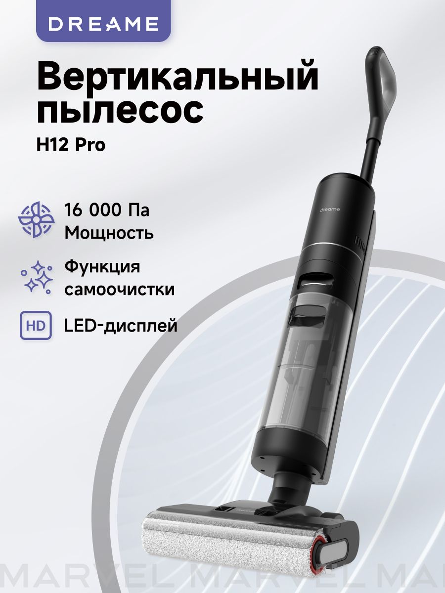 Dreame h12 dual wet and dry vacuum