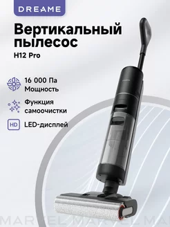 Беспроводной пылесос Wet and Dry Vacuum H12 Pro