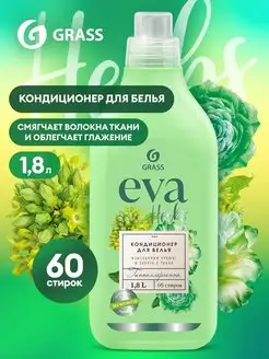 Кондиционер для белья "EVA" herbs концентрированный 1.8л