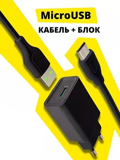 Зарядное устройство для телефона микро usb блок зарядка