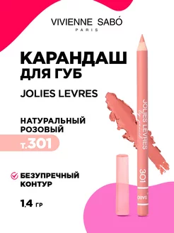 Карандаш для губ Jolies Levres тон 301 натуральный розовый