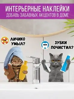 Наклейки детские Котята напоминалки для чистки зубов и лица