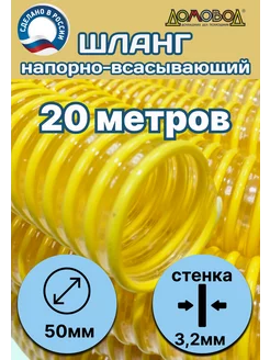 Шланг для дренажного насоса армированный d 50 мм 20 м