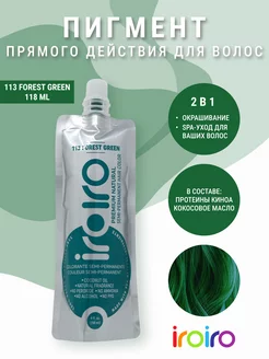 Краситель прямого действия для волос зеленый 113FORESTGREEN