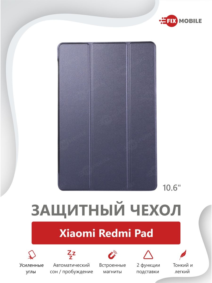 Чехол для планшета xiaomi redmi pad se