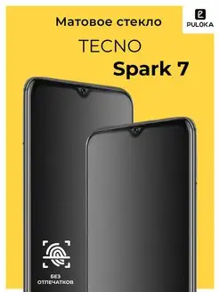 Защитное матовое стекло на Tecno Spark 7