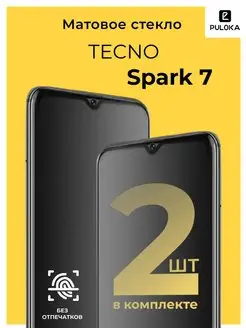 Защитное матовое стекло на Tecno Spark 7