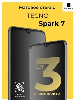 Защитное матовое стекло на Tecno Spark 7