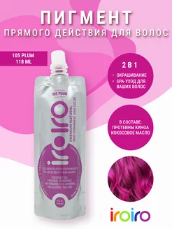 Пигмент прямого действия для волос розовый 105 PLUM