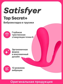 Вибратор в трусики Top Secret стимулятор интимный