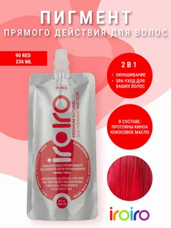 Пигмент прямого действия 90 RED красный краситель для волос