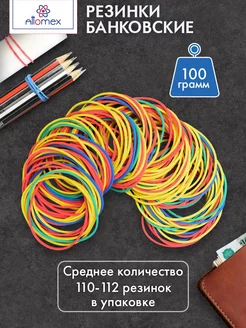 Резинки для денег, канцелярские банковские цветные 100 г