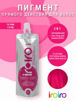 Пигмент для волос временный 70 PINK розовый краситель 118мл