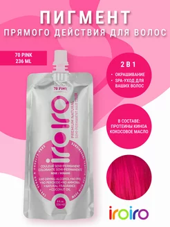 Пигмент прямого действия для волос розовый 70 PINK 236мл