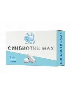 Синбиотик MAX пробиотик