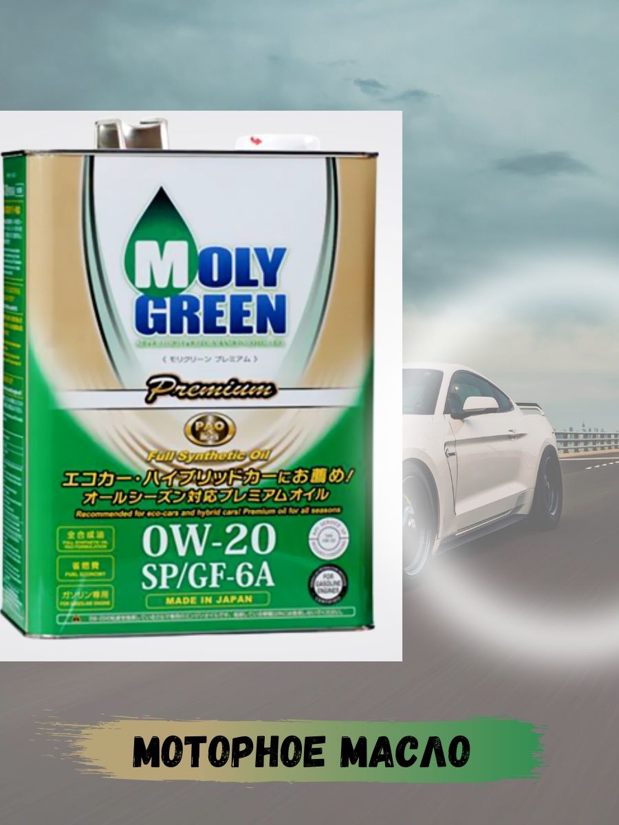 Moly green 0w 20. Moly Green 0w20 Premium. Моли Грин 0 в 20. Цвет масла Moly Green 0w20. Масло моли Грин гибрид 0w20.