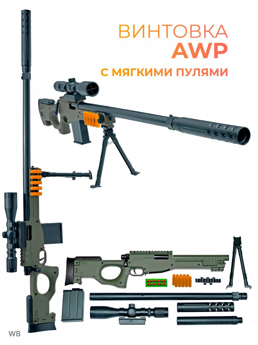 страйкбольная снайперская винтовка awp фото 119