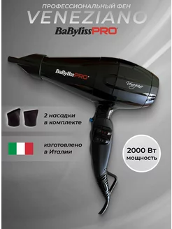 Фен для волос профессиональный Veneziano 2000W