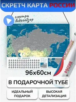 Скретч карта России СЕРЕБРО "60 уникальных мест России"