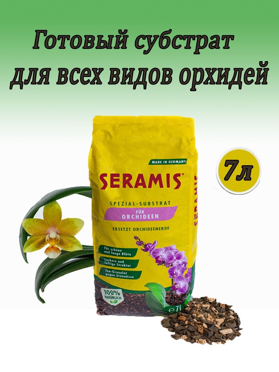 Серамис для орхидей. Грунт seramis определитель влажности. Серамис для орхидей свойства и применение. Грунт seramis при большом увеличении.