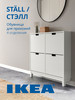 Обувница в прихожую Икеа 4 отделения бренд IKEA продавец Продавец № 1201923