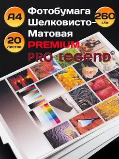 Фотобумага А4 шелковисто-матовая 260г м, 20л