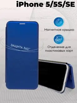 Чехол на iPhone 5S 5SE