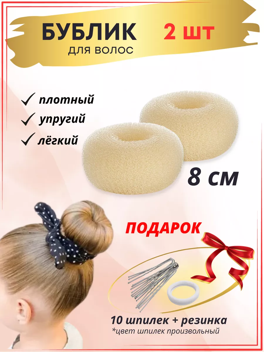 Резинка-бублик для волос (4079010)