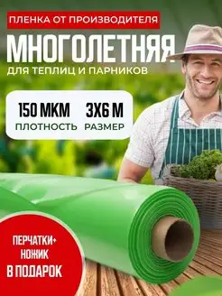 Пленка для теплиц 150мкм 3х6м