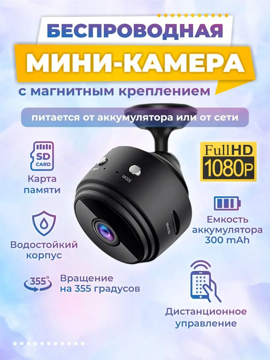 wifi-Камера видеонаблюдения беспроводная Shifi 149425910 купить в  интернет-магазине Wildberries