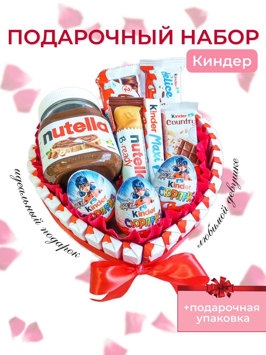 Kinder сладкий подарочный набор