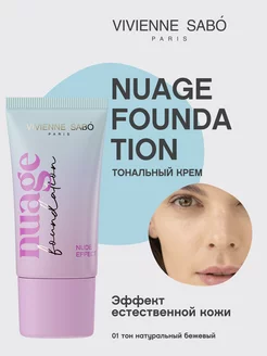 Тональный крем для лица светлый Nuage foundation, тон 01