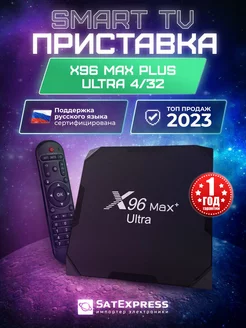 Смарт ТВ приставка Max Plus Ultra 4 32