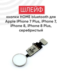 Кнопка Home со шлейфом для телефона iPhone 7 Plus, 7, 8, 8+