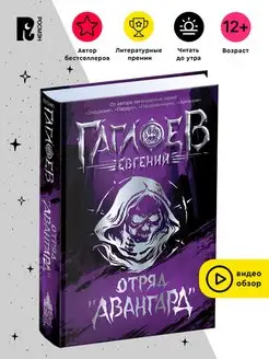 Отряд «Авангард». Гаглоев. Городское фэнтези для подростков