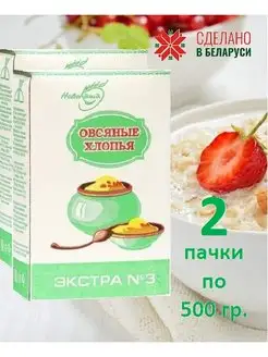 Овсянка из Беларуси Экстра Геркулес