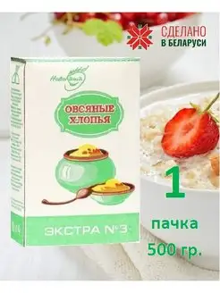 Овсянка из Беларуси Экстра Геркулес