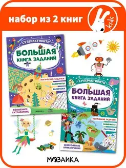 Две книги для детей, раскраска 4-7 лет