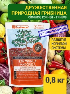 Кормилица Микориза для корней гранулированное 800гр