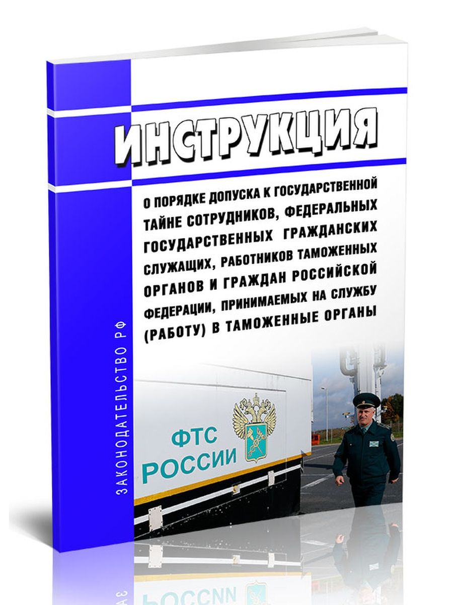 Тайны сотрудников