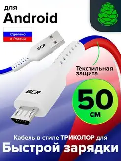 Кабель для зарядки телефона Micro USB 50 см QC 3.0 короткий