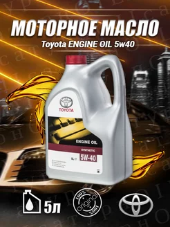 Моторное масло ENGINE OIL SYNTHETIC 5W-40 5л