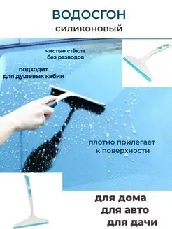 Водосгон силиконовый стеклоочиститель автомобильный