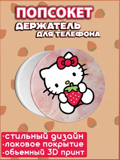 Попсокет для девочек Котик Kitty Куроми и Мелоди