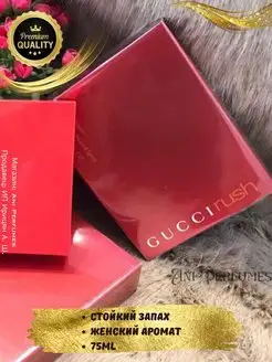 Gucci RUSH ГУЧИ РАШ ДУХИ 75 мл