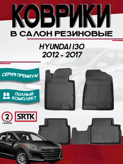 Коврики для автомобиля Hyundai i30 (2012-2017)