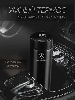 Термос Mercedes-Benz