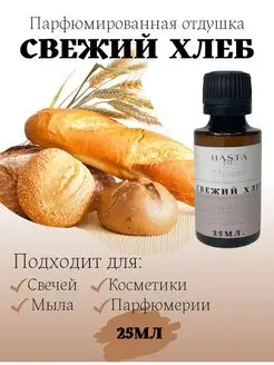 Отдушка для свечей и диффузоров