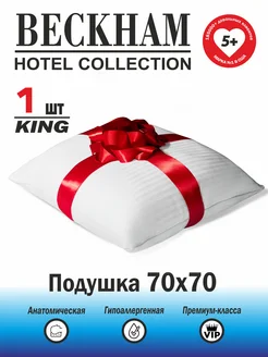 Подушка 70х70 ортопедическая для сна King 1шт