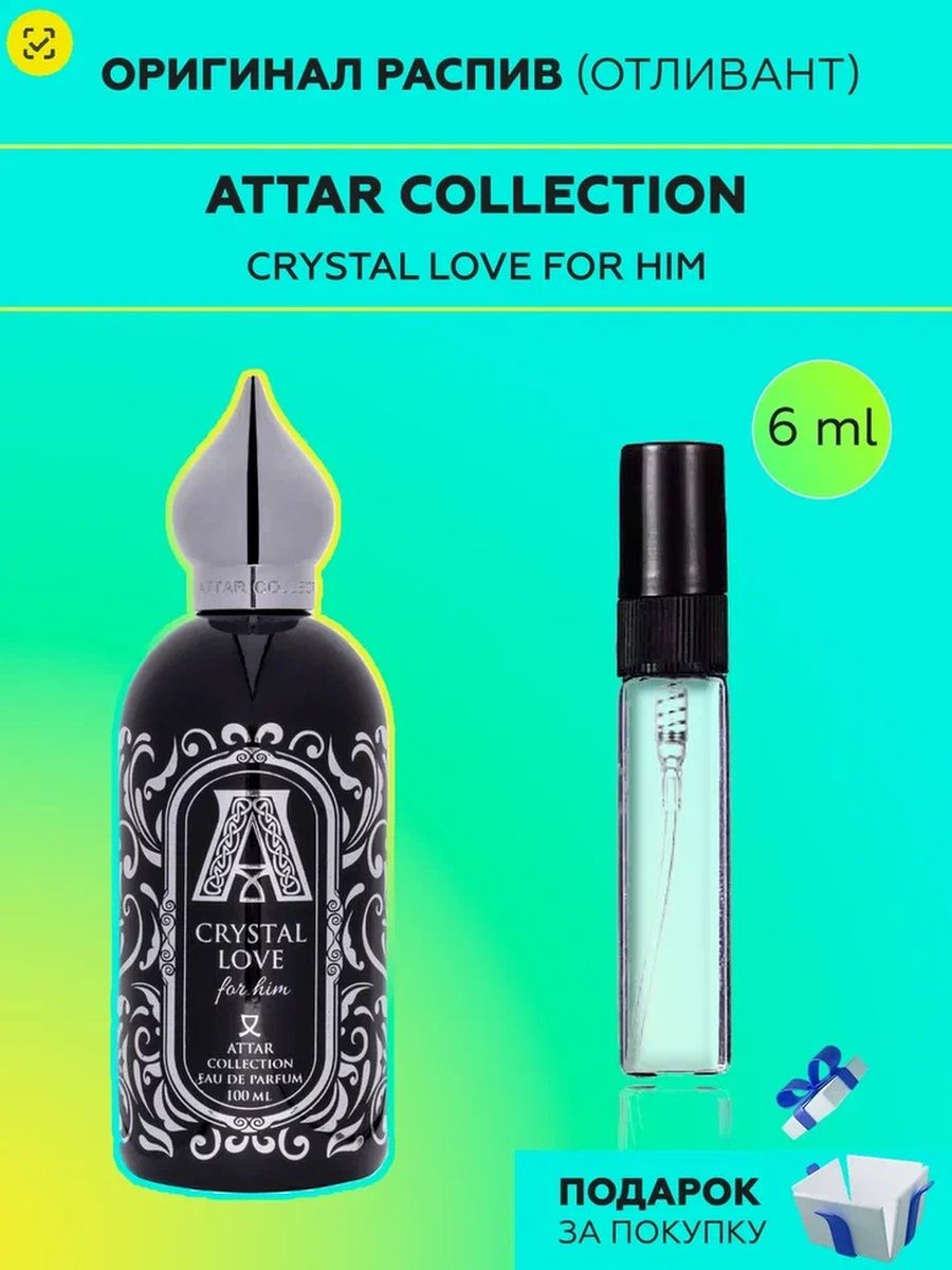 Attar collection crystal love for him. Attar collection the Queen of Sheba. Attar collection AZORA. Queen of Sheba духи. Отливант духов.